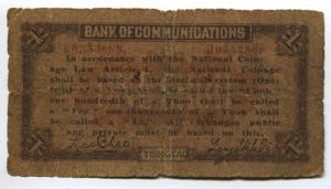 China 1 Chon 1914 Bank Of Communications ( ... 