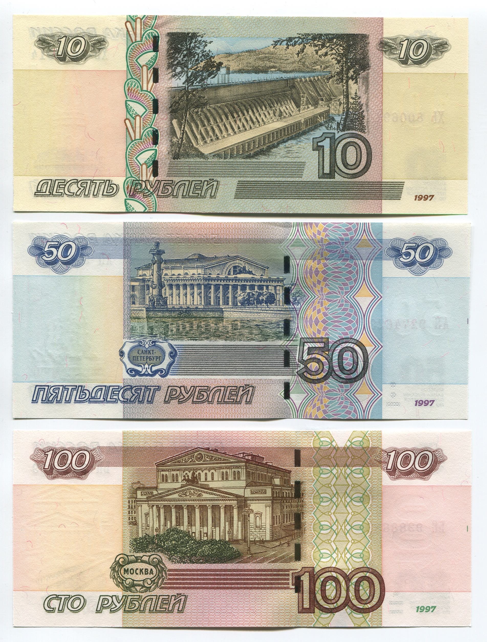 Russian Federation 10-50-100 Roubles 2004