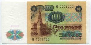 Russian Federation 100 Roubles 1991
