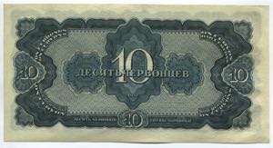 Russia - USSR 10 Chervontsev 1937 RARE