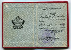 Russia - USSR Badge Excellent Aeroflot ... 