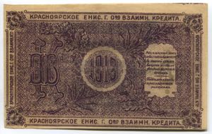 Russia Krasnoyarsk Territory 25 Roubles 1919