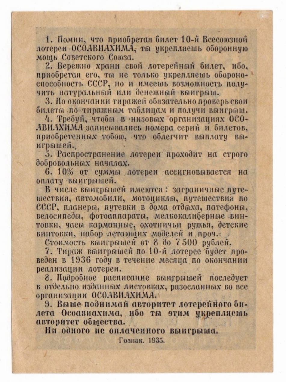 Russia - USSR Lottery Ticket Osoaviahim 1 ... 