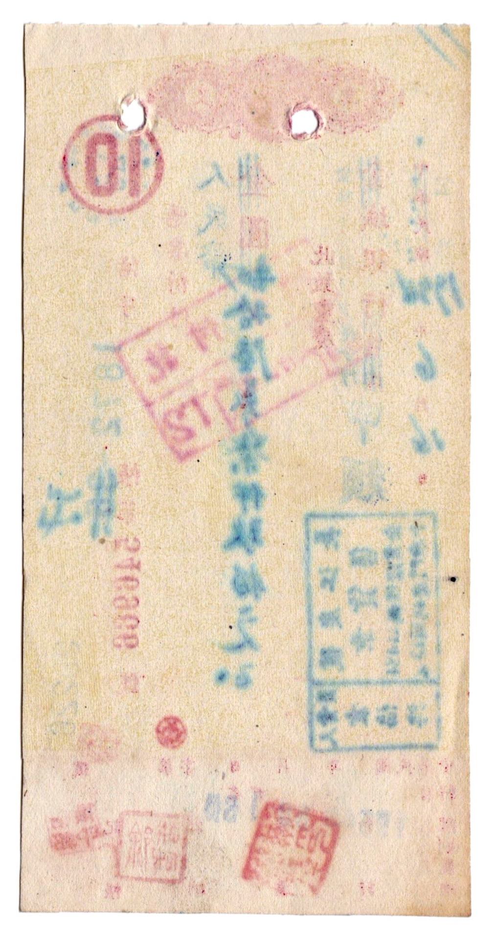 China Xinhua Trust & Savings Wolf Bank 1954
