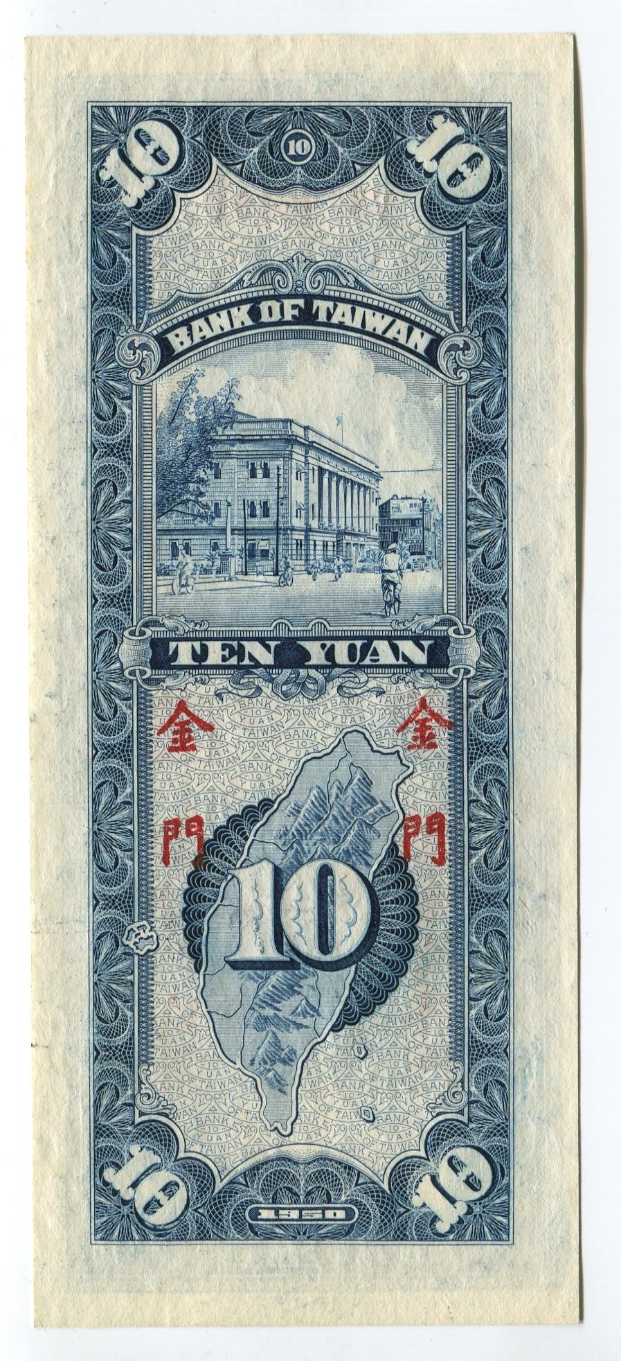 China -Taiwan 10 Yuan 1950