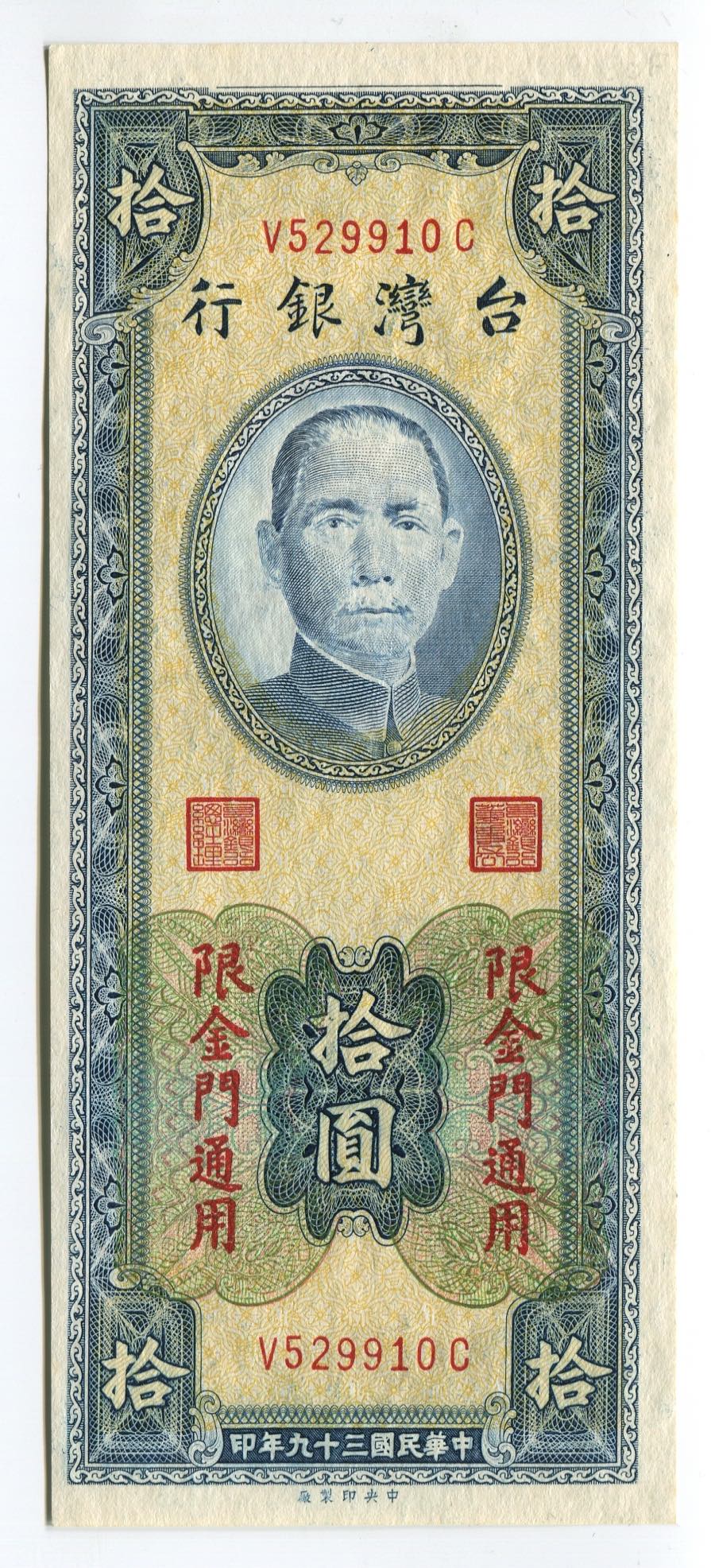 China -Taiwan 10 Yuan ... 