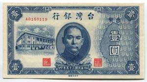 China - Taiwan 1 Yuan ... 