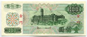China - Taiwan 100 Yuan 1972