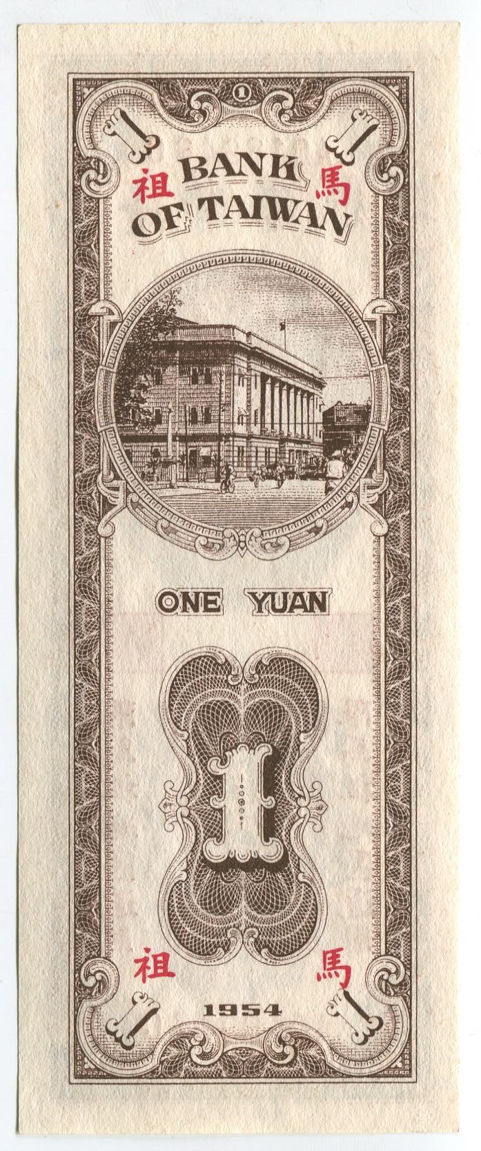 China - Taiwan 1 Yuan 1954