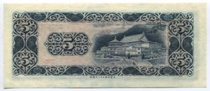 China - Taiwan 5 Yuan 1969