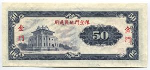 China - Taiwan 50 Yuan 1970