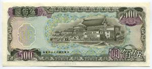 China - Taiwan 500 Yuan 1976