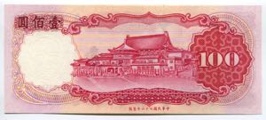 China - Taiwan 100 Yuan 1987