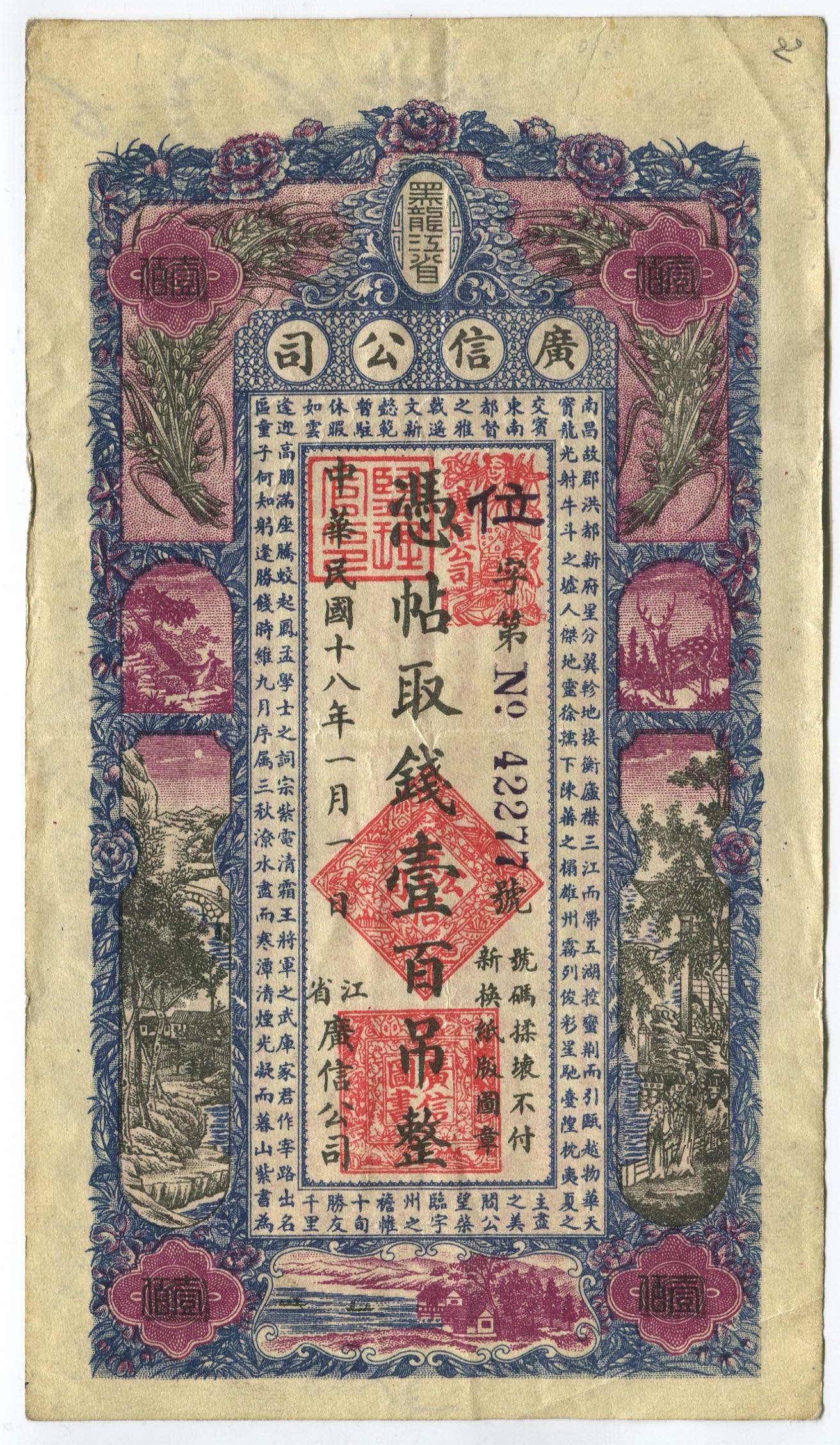 China 100 Tael 1929