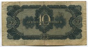 Russia - USSR 10 Chervontsev 1937