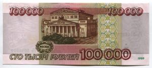 Russian Federation 100000 Roubles 1995