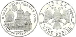 Y# 349; Silver Proof; Trinity Cathedral