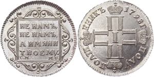 Bit# 65 R; 1,5 Roubles by Petrov; Silver ... 