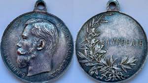 Russia Medal for Diligence 1916 Nicholas II ... 