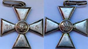 Russia Cross of Saint George 1917 4th Class ... 