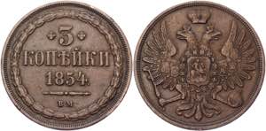 Russia 3 Kopeks 1854 ВМ Bit# 859; 1 Rouble ... 