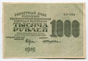 Russia - RSFSR 1000 Roubles 1919 (1920) P# ... 