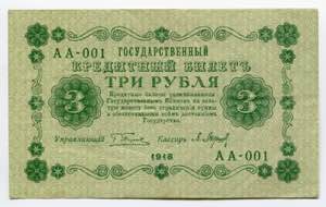 Russia - RSFSR 3 Roubles ... 