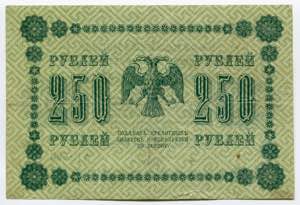 Russia - RSFSR 250 Roubles 1918 P# 93; № ... 