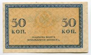 Russia 50 Kopeks 1915 P# 31; № No; AUNC