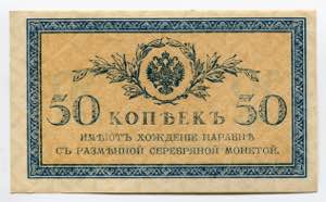 Russia 50 Kopeks 1915 P# ... 