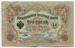 Russia 3 Roubles 1912 - ... 