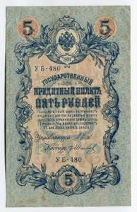 Russia 5 Roubles 1909 ... 