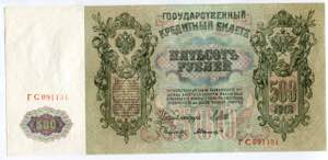 Russia 500 Roubles 1912 ... 