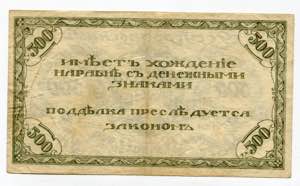 Russia - Siberia Chita 500 Roubles 1920 ... 