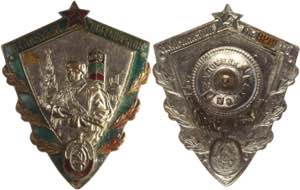 Russia - USSR Badge Excellent Border Guard ... 
