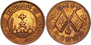 China Republic 10 Cash 1912 Y# 301.1; Copper ... 
