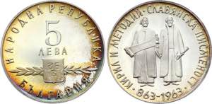 Bulgaria 5 Leva 1963 KM# 66; Silver Proof; ... 