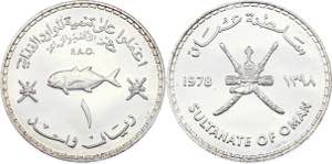 Oman Omani Rial 1978 AH 1398 KM# 65; Silver ... 