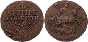 Russia 4 Kopeks 1762 Bit# 21; Copper 16.85g