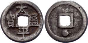 China Tai Ping Small Sword Society Cash 1854 ... 