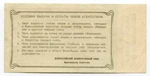 Russia Krasnoyarsk 5 Roubles 1923 Ryab# ... 