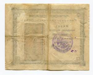 Russia Chita 100 Roubles 1918 (ND) Ryab# ... 