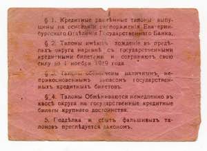Russia Revda 100 Roubles 1919 Ryab# 8219; ... 