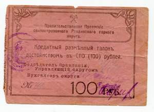 Russia Revda 100 Roubles ... 