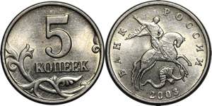 Russia 5 Kopeks 2003 without Mintmark Y# ... 