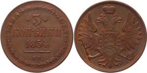 Russia 3 Kopeks 1854 ВМ Collectors Copy ... 