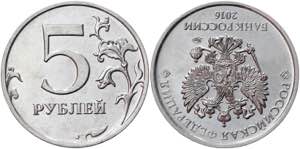 Russia 5 Roubles 2016 ММД Coaxiality 180 ... 