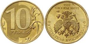 Russia 10 Roubles 2016 ММД Coaxiality 180 ... 