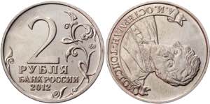 Russia 2 Roubles 2012 ММД Coaxiality 130 ... 