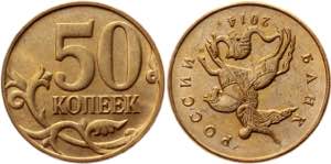 Russia 50 Kopeks 2014 М Coaxiality 180 ... 